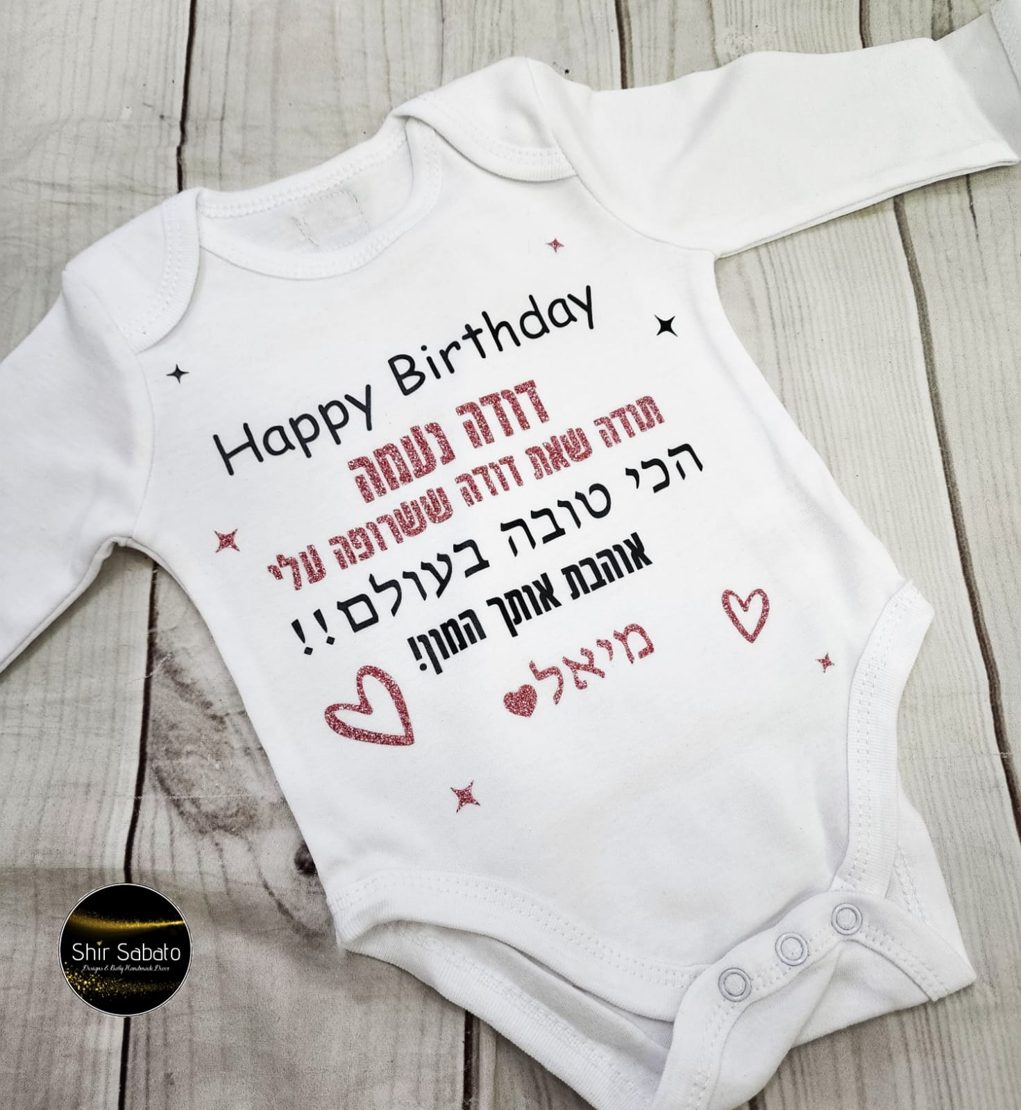בגד גוף לתינוק מעוצב יום הולדת