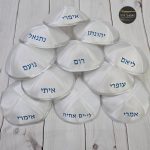 כיפות ממותגות לבר מצוה כיפות לבר מצווה כיפה מתנה לאורחים בחלאקה כיפה מתנה לאורחים כיפות ממותגות לאירוע