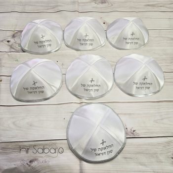 כיפות ממותגות לבר מצוה כיפות לבר מצווה כיפה מתנה לאורחים בחלאקה כיפה מתנה לאורחים כיפות ממותגות לאירוע