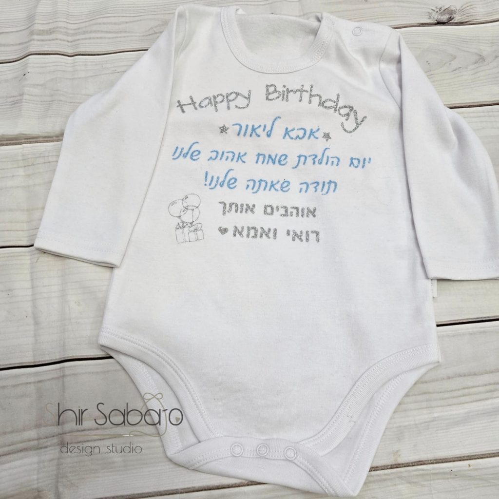 יום הולדת לאבא בגד גוף עם הקדשה יום הולדת לאבא בגדי גוף בעיצוב אישי חולצה עם הדפס יום הולדת לאבא