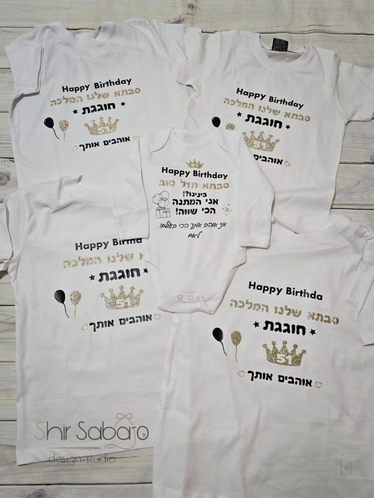 בגד גוף בעיצוב אישי לתינוק יום הולדת לסתבא חולצה עם כיתוב יום הולדת חולצות ליום הולדת של סבתא בגד גוף עם הקדשה לתינוק