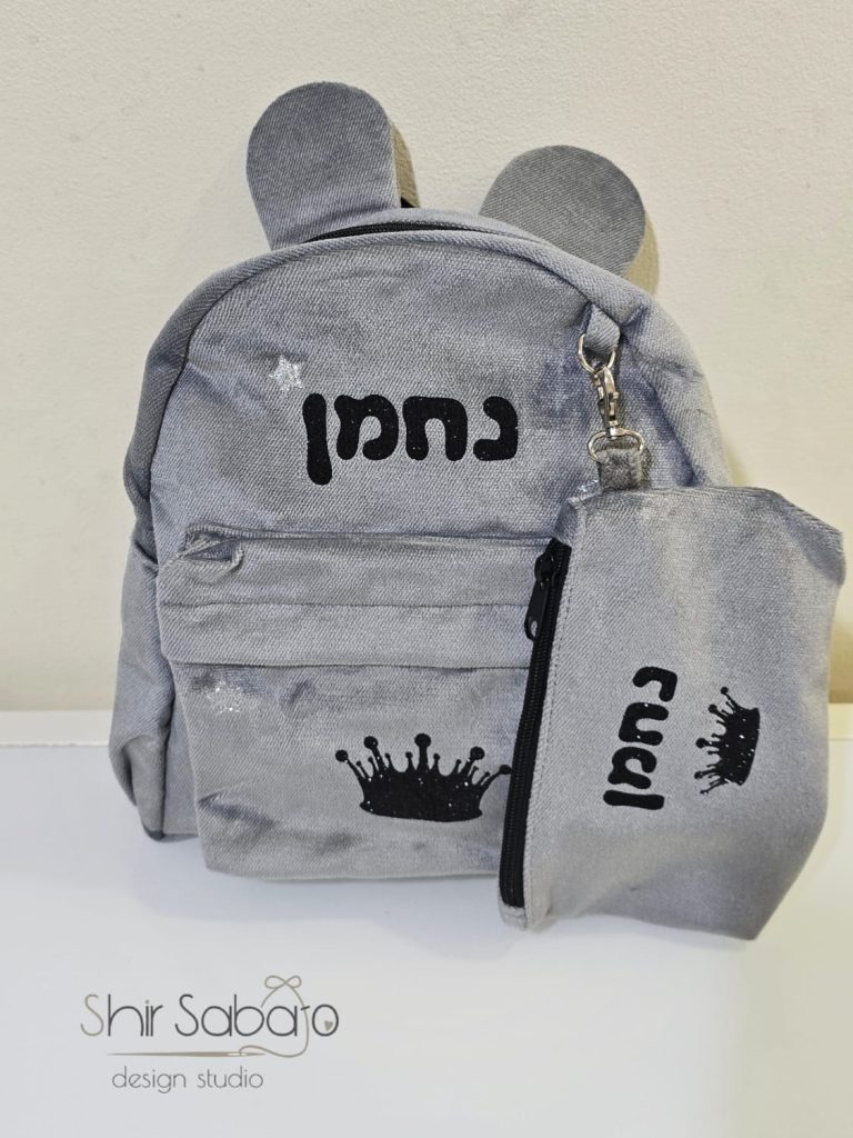 תיק גן עם שם הילד תיקי גן מעוצבים עם שם תיקי לגן עם שם