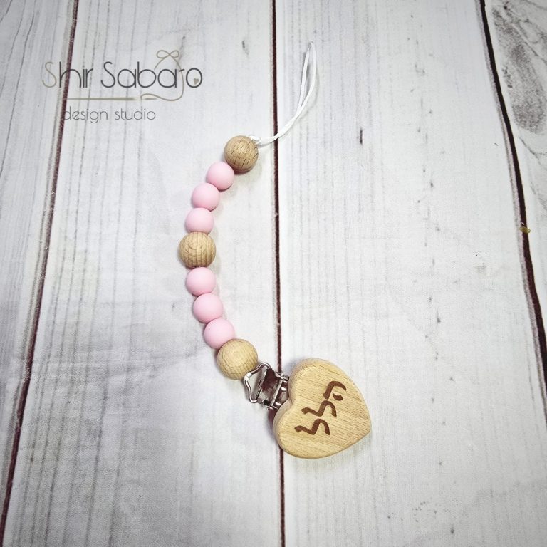 מחזיק מוצץ עם חריטת שם מחזיק מוצץ חרוזים מחזיק מוצץ חרוזים וחריטה מחזיקי מוצץ בעיצוב אישי