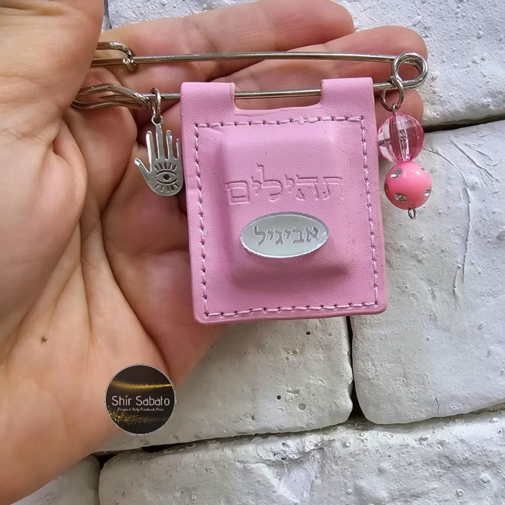 סיכה לעגלה עם שם סיכה מעוצבת לעגלה תהילים עם שם לעגלה תהילים סיכה