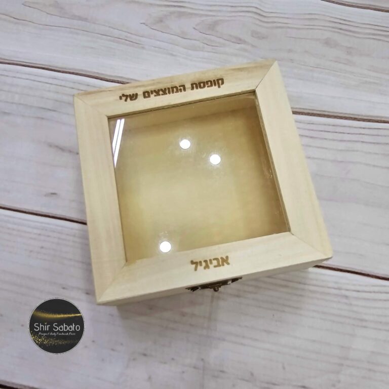 קופסא למוצצים קופסא לאחסון מוצצים שיר סבתו