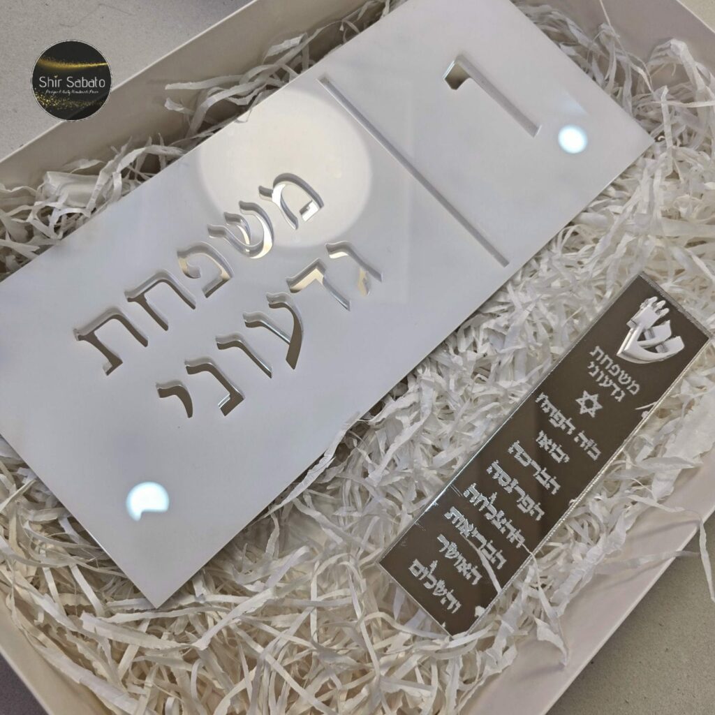 שלט כניסה לבית עם שם משפחה שלטי כניסה לבית