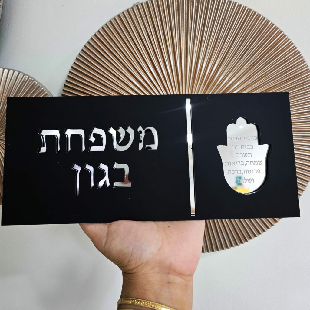 שלט כניסה לבית עם שם משפחתי יוקרתי