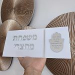 שלט כניסה לבית שלט מהודר לבית שלט לדלת כניסה עם שם משפחה