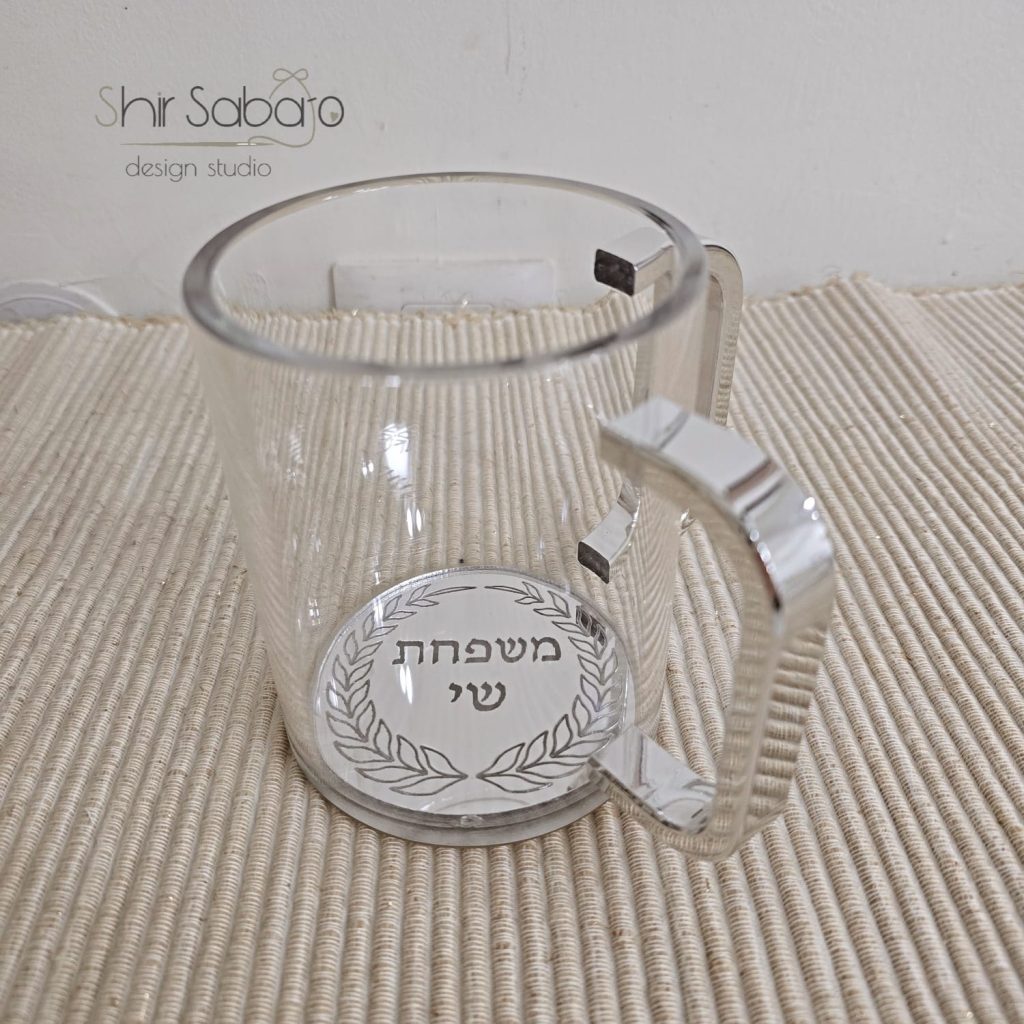 נטלה מהודרת עם שם משפחה נטילת ידיים קדושה