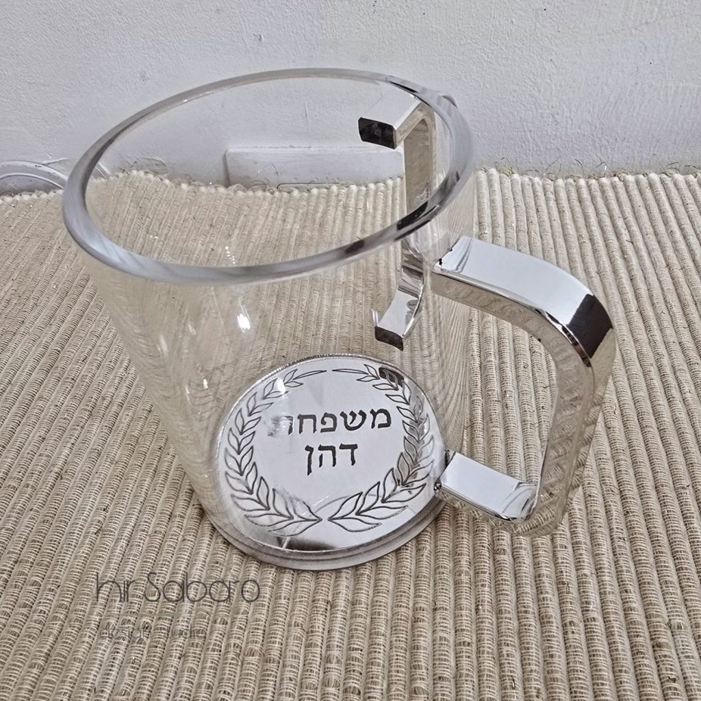 נטלה מהודרת עם שם משפחה נטילת ידיים קדושה