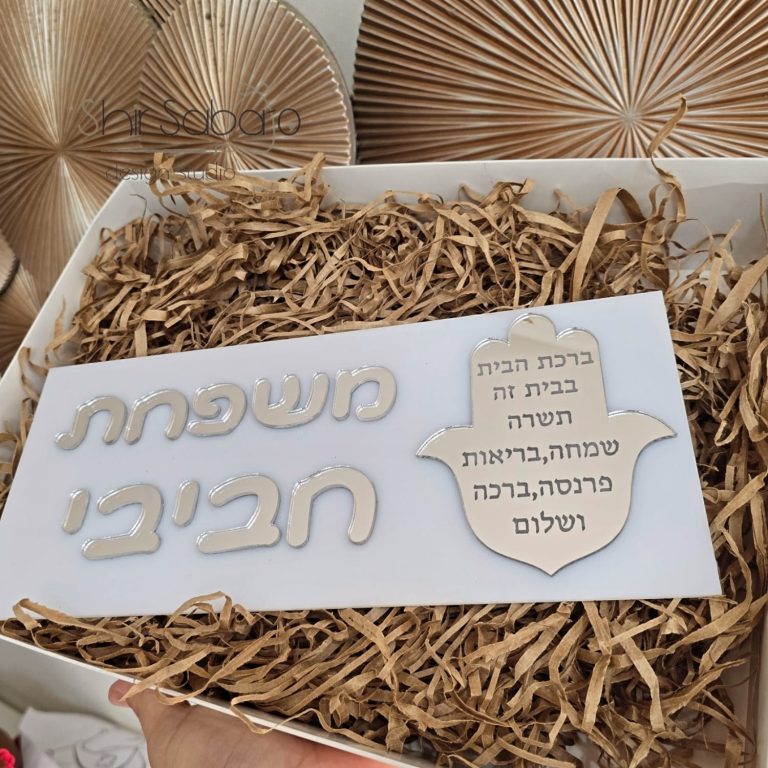 שלט כניסה לבית שלטים לבית שלט כניסה בחיתוך לייזר שלט לדלת