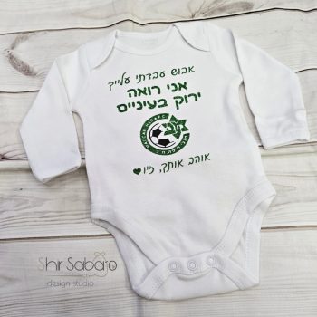 בגדי גוף בעיצוב אישי שלכם אשר הופך כל חגיגה למיוחדת עוד יותר, כשמדובר בבייבי שלכם.