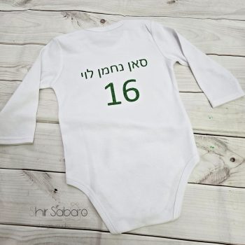 בגדי גוף בעיצוב אישי שלכם אשר הופך כל חגיגה למיוחדת עוד יותר, כשמדובר בבייבי שלכם.