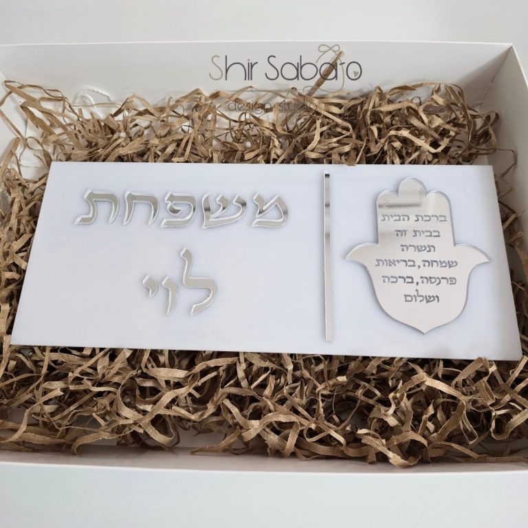 שלט כניסה עם שם משפחה שלט כניסה בחיתוך לייזר שלט כניסה יוקרתי
