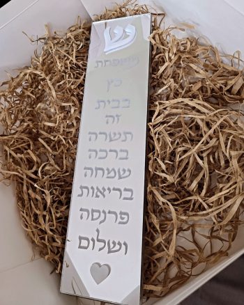 בית מזוזה עם חריטת שם משפחה בית מזוזה מהודר בית מזוזה יוקרתי בית מזוזה לפתח הדלת