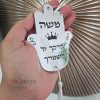 חמסה לרכב תליון לרכב עם הקדשה חמסה לרכב עם הקדשה חמסה תפילת הדרך לאוטו