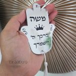 חמסה לרכב תליון לרכב עם הקדשה חמסה לרכב עם הקדשה חמסה תפילת הדרך לאוטו