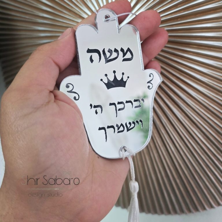 חמסה לרכב תליון לרכב עם הקדשה חמסה לרכב עם הקדשה חמסה תפילת הדרך לאוטו