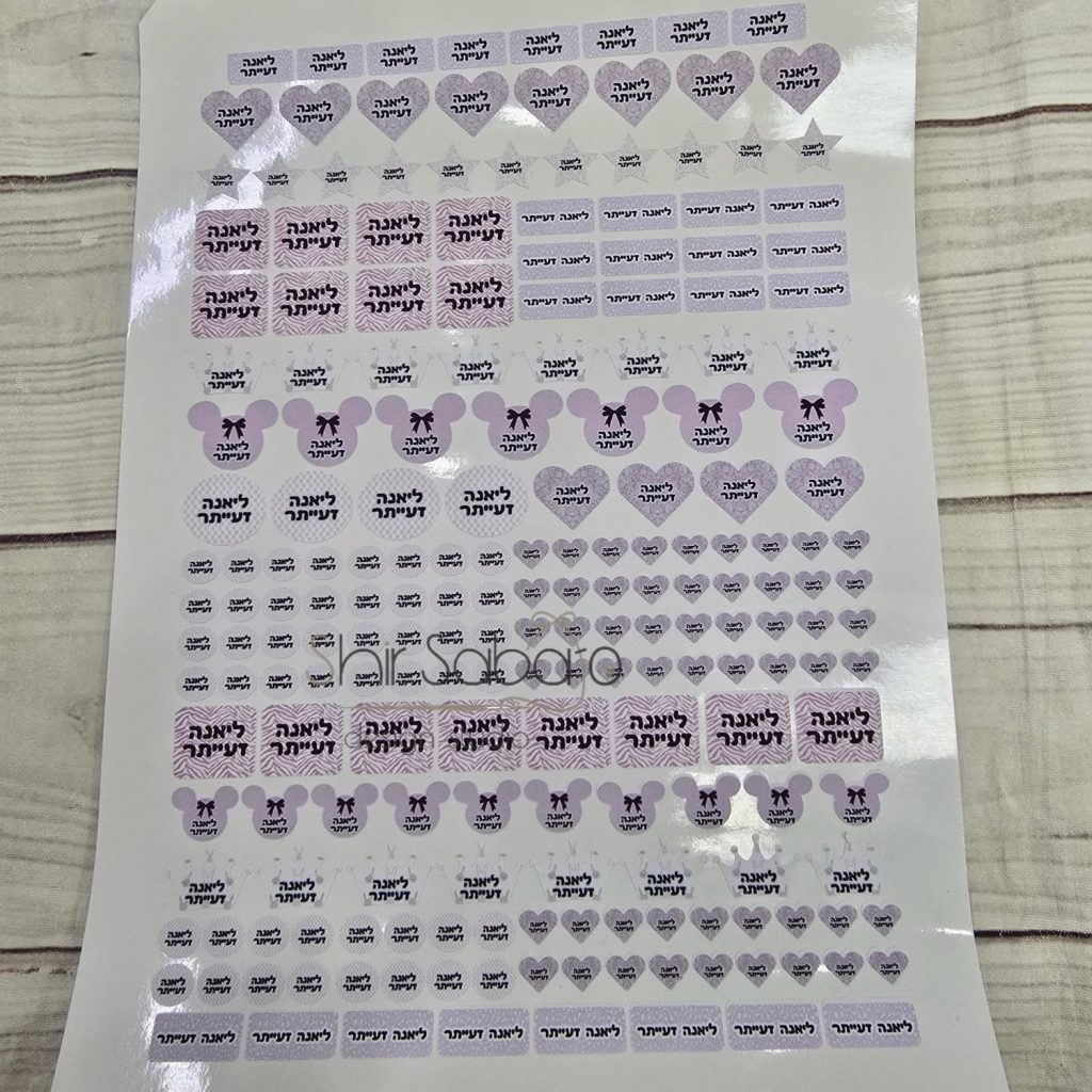 מדבקות לגן עם שם הילד מדבקות עמידות במים מדבקות סימון עם שם מדבקות לגן