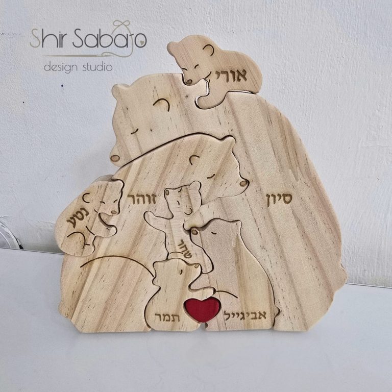 פאזל דובים מתנה משפחתית פאזל משפחתי דובים עם שמות בני המשפחה פאזל עם שמות המשפחה מתנה למשפחה