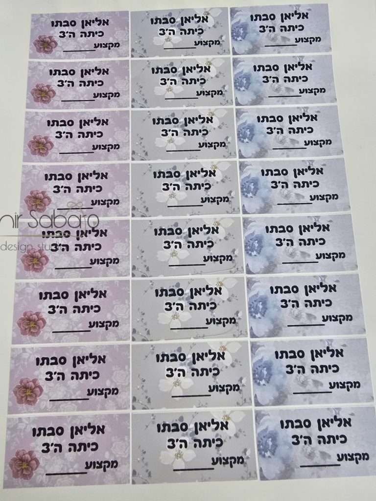 מדבקות בעיצוב אישי שם וכיתה מדבקות לכיתה א מדבקות עם שם מקצוע