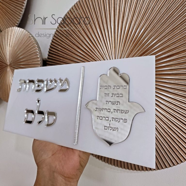שלט כניסה לבית שלט כניסה עם שם משפחה שלט כניסה יוקרתי לדלת שלטי כניסה בחיתוך לייזר עם שם משפחה