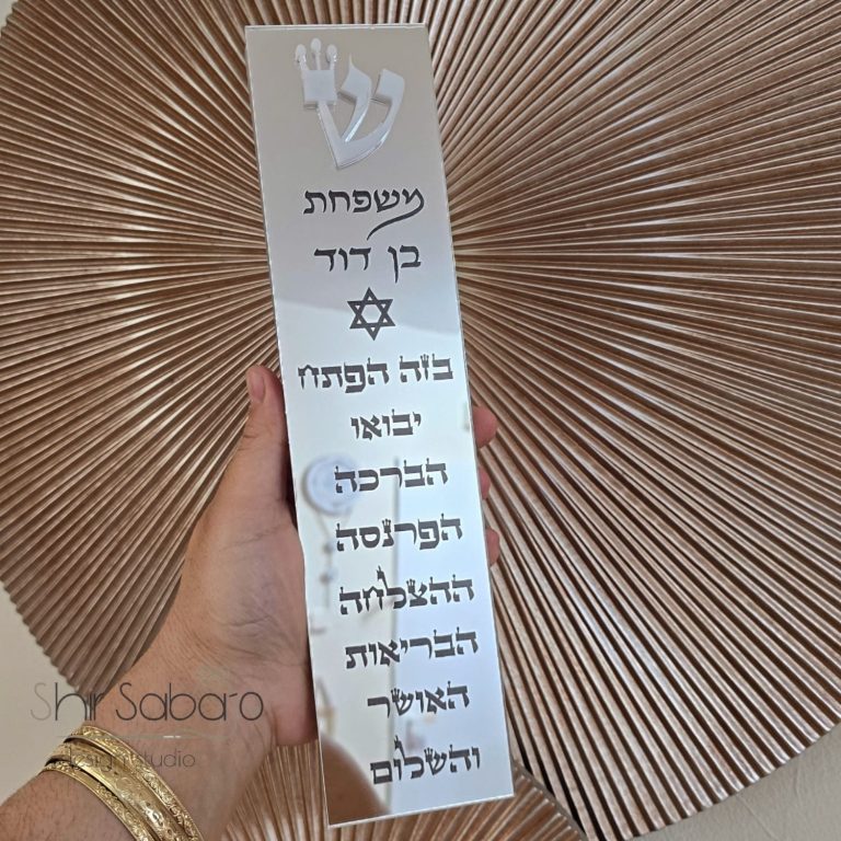 בית מזוזה מעוצב מזוזה לבית בעיצוב אישי בית מזוזה עם שם משפחה מזוזה מהודרת לכניסה