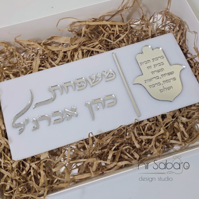 שלט כניסה לבית שלט לדלת עם שם משפחה שלטים לבית שלט בחיתוך לייזר שלט יוקרתי לבית