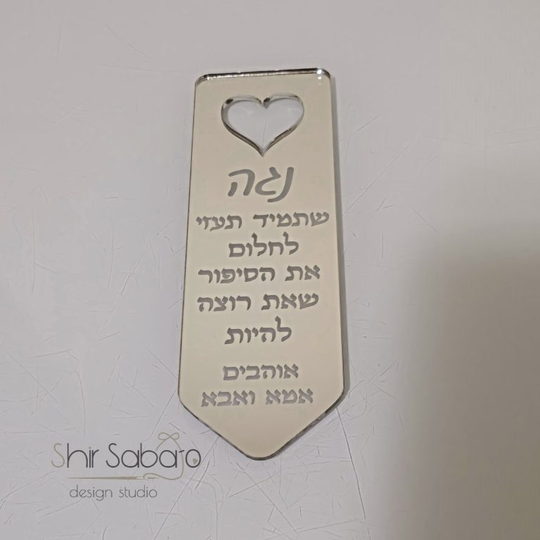 סימניה לספר סימניות עם הקדשות סימניה עם הקדשה