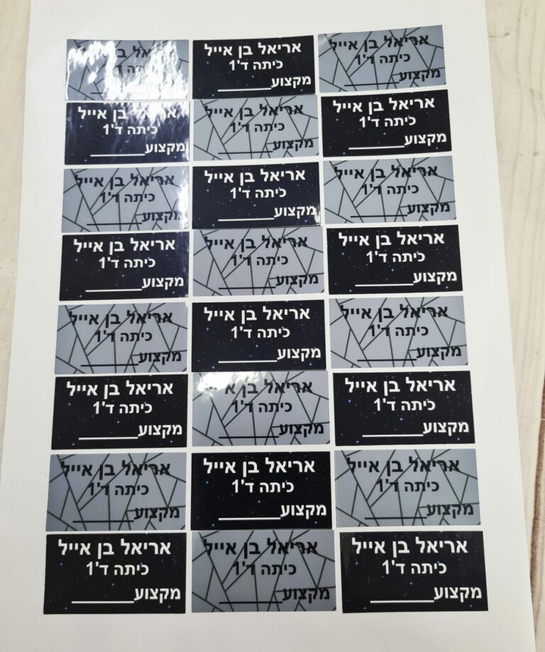 מדבקות עם שם וכיתה מדבקות לספרים