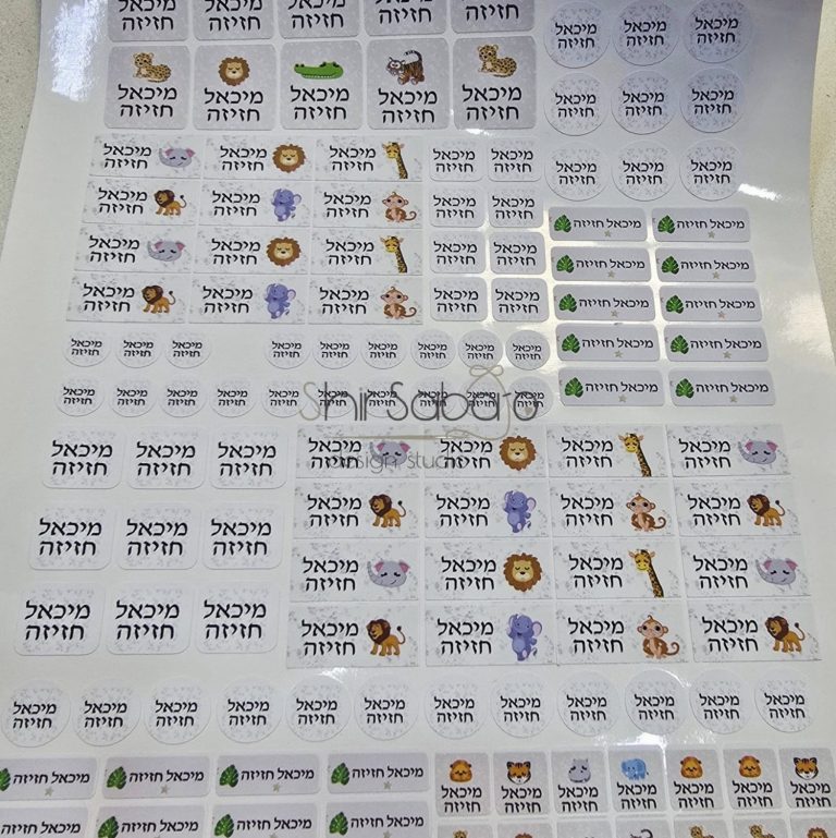 מדבקות לגן עם שם הילד מדבקות עמידות במים מדבקות סימון עם שם מדבקות לגן