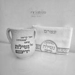 נטלה יוקרתית עם שם משפחה מארז נטילת ידיים מהודר נטילת ידיים יוקרתי