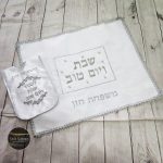 מארז לשבת מארזים לשבת מתנה לשבת כיסוי חלה עם שם משפחה כיסוי ללחם עם שם משפחה