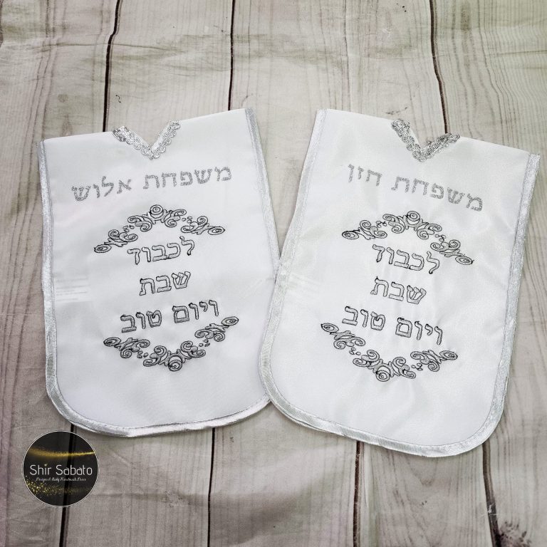 כיסוי ליין כיסוים לחלות כיסוי יין מתנה לשבת עם שם משפחה