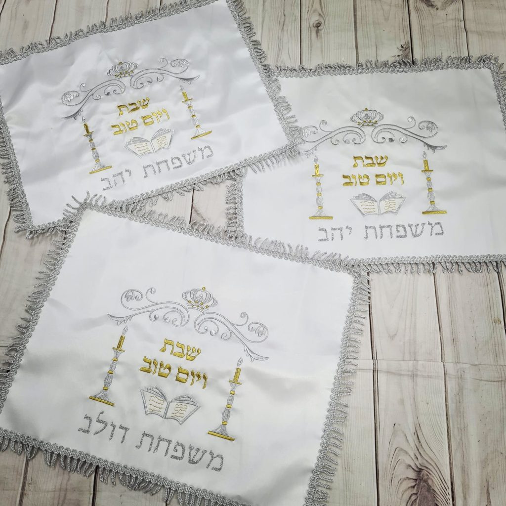 כיסוי חלה עם שם משפחה כיסויי חלה עם שם משפחה כיסוי חלה מהודר לשבת