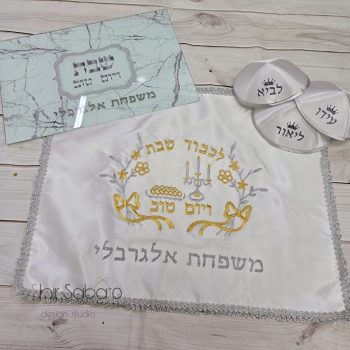 מארז לשבת מארזים לשבת מתנה לשבת כיסוי חלה עם שם משפחה כיסוי ללחם עם שם משפחה