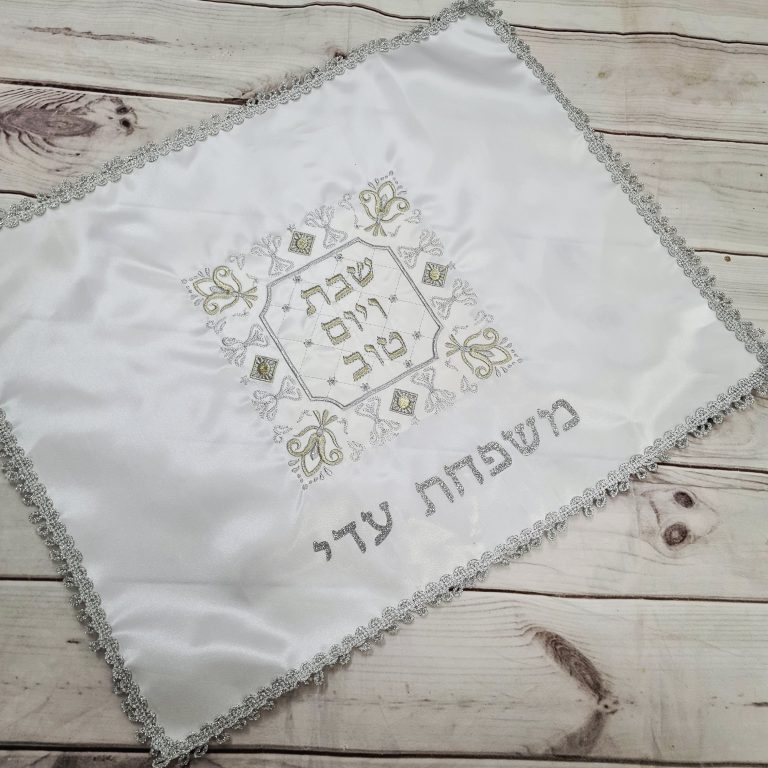 כיסוי חלה עם שם משפחה כיסויי חלה עם שם משפחה כיסוי חלה מהודר לשבת