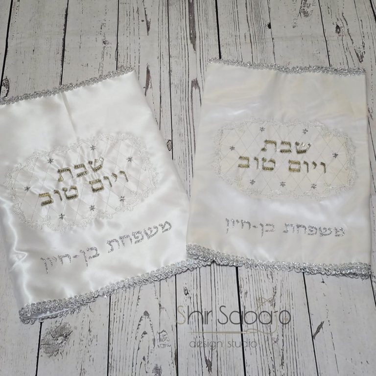 כיסוי חלה עם שם משפחה כיסויי חלה וכיסוי ליין עם חריטה כיסוי לחלה בעיצוב אישי עם שם משפחה