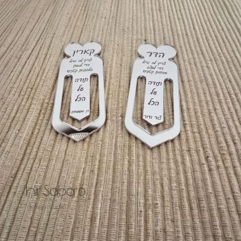 סימניה לספר סימניה בחיתוך לייזר סימניה עם הקדשה סימניה עם חריטה