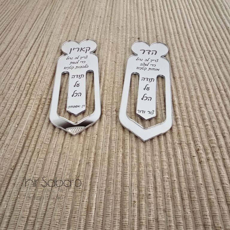 סימניה לספר סימניה בחיתוך לייזר סימניה עם הקדשה סימניה עם חריטה