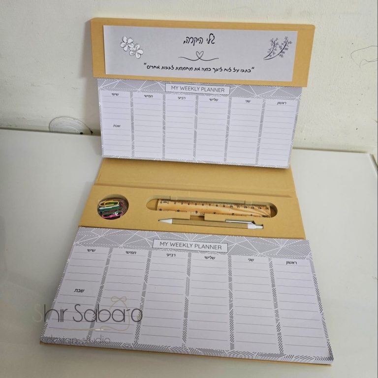 לוח תכנון מעוצב מתנה לסוף שנה מתנות לצוות החינוכי