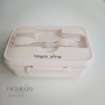 קופסת אוכל עם שם הילד קופסא איכותית לגן קופסאות אוכל עם שם קופסת אוכל איכותית עם שם