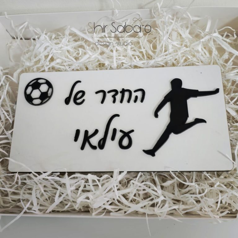 שלט החדר של בחיתוך לייזר שלט לחדר ילדים מעוצב שלט יוקרתי לחדר ילדים