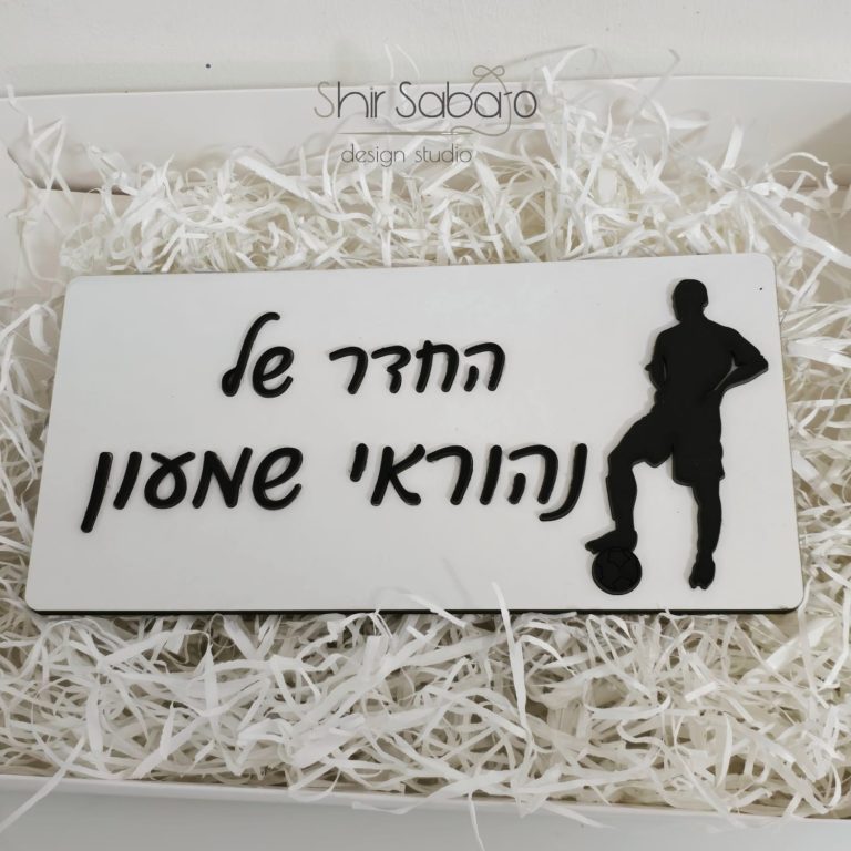 שלט החדר של בחיתוך לייזר שלט לחדר ילדים מעוצב שלט יוקרתי לחדר ילדים