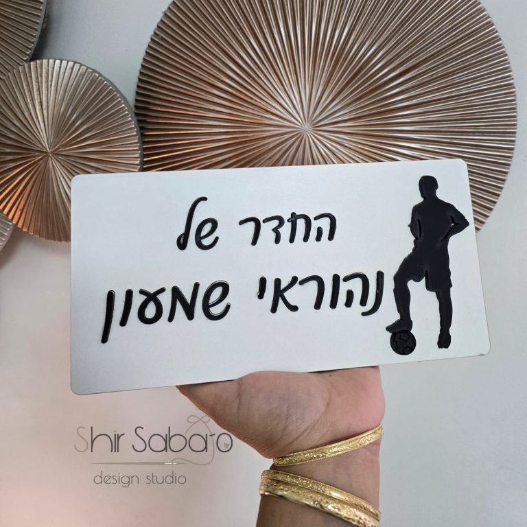 שלט החדר של בחיתוך לייזר שלט לחדר ילדים מעוצב שלט יוקרתי לחדר ילדים