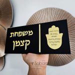 שלט כניסה עם שם משפחה שלט כניסה בחיתוך לייזר שלט כניסה יוקרתי