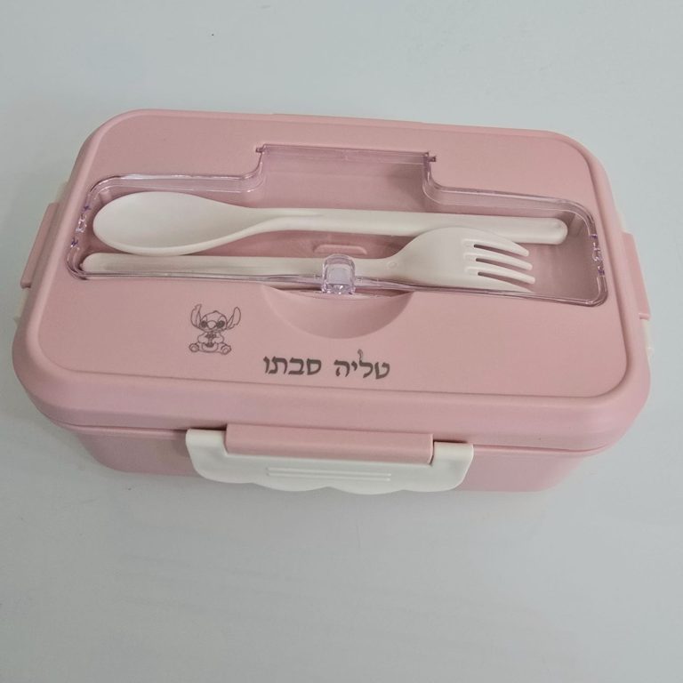 קופסת אוכל מחולקת עם שם קופסת אוכל עם שם קופסת אוכל עם חריטה קופסא לאוכל לגן