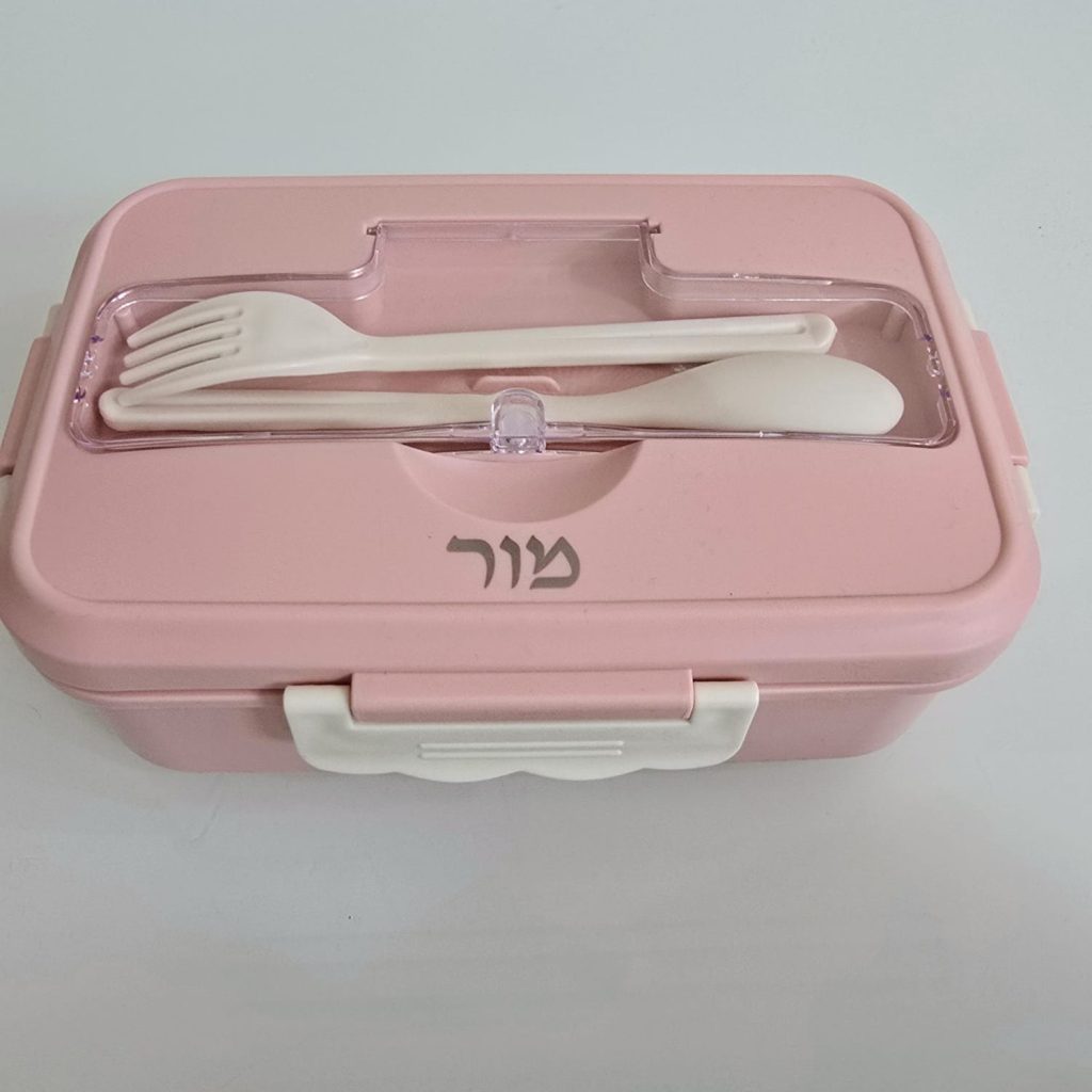 קופסת אוכל מחולקת עם שם קופסת אוכל עם שם קופסת אוכל עם חריטה קופסא לאוכל לגן