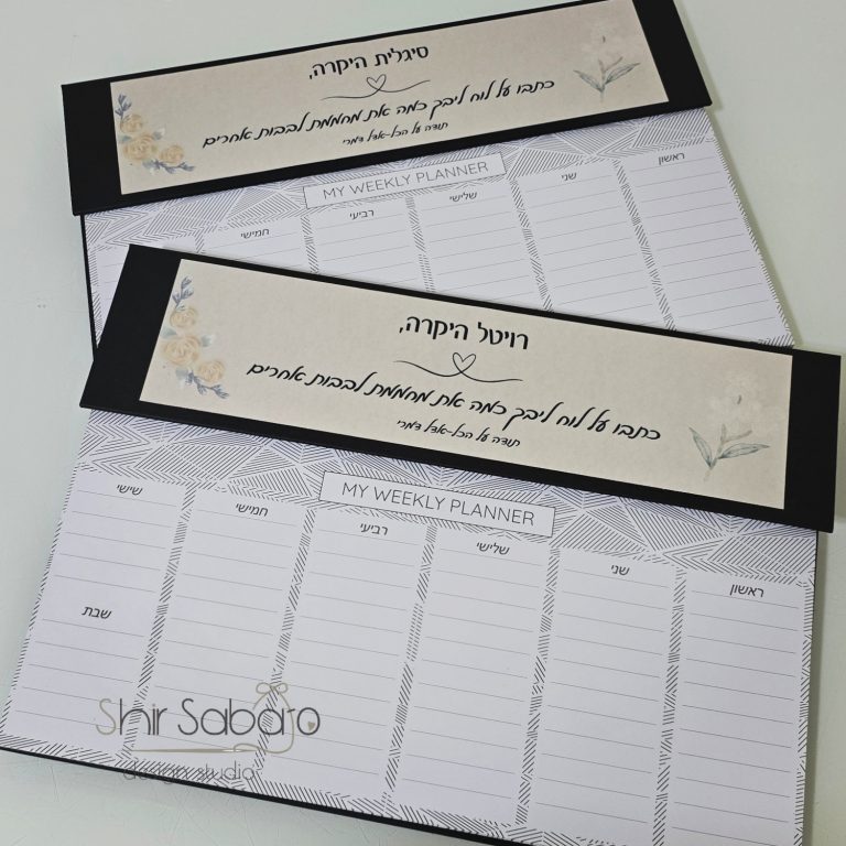 לוח תיכנון מעוצב לוח תכנון בעיצוב אישי לוח תכנון עם הקדשה לוח תכנון עם חריטה מתנת סוף שנה למורה