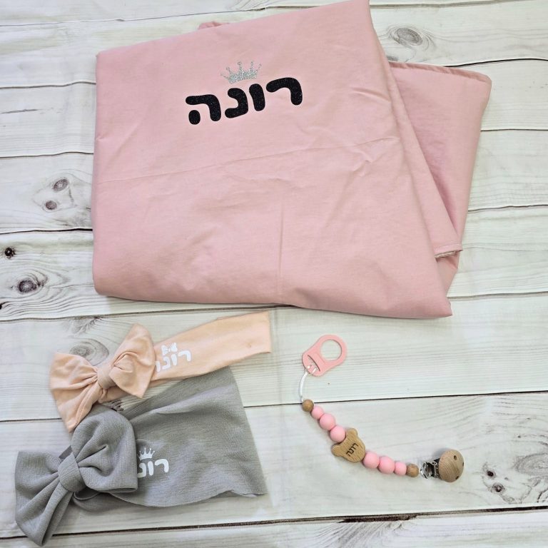 מארז לידה עם שם ליולדת מארז ליולדת מארז בעיצוב אישי לתינוק